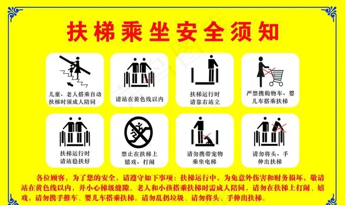 扶梯乘坐安全须知图片psd模版下载