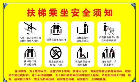 扶梯乘坐安全须知图片 扶梯乘坐安全须知图片