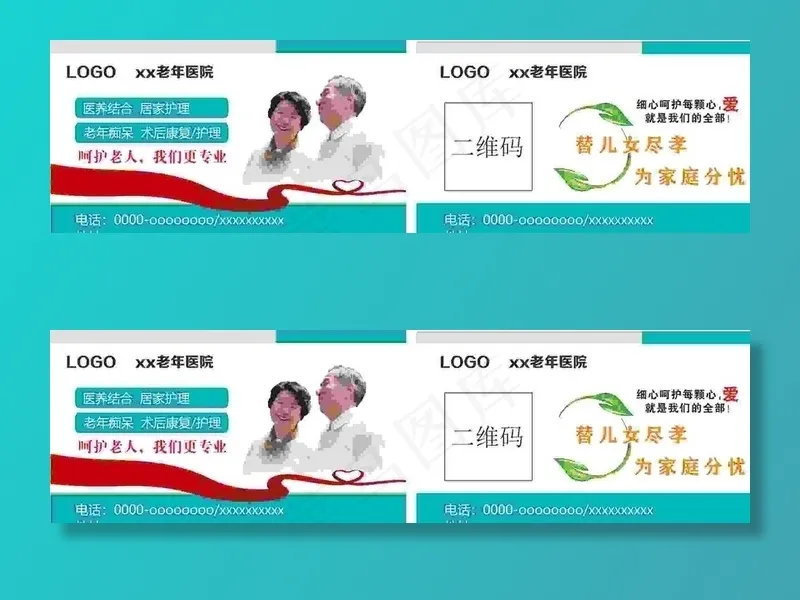 养老院名片图片cdr矢量模版下载