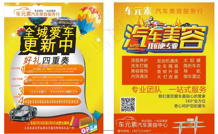汽车美容宣传单图片(285X210)cdr矢量模版下载