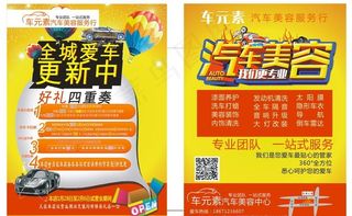 汽车美容宣传单图片