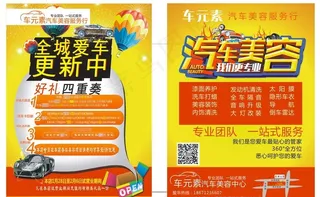 汽车美容宣传单图片