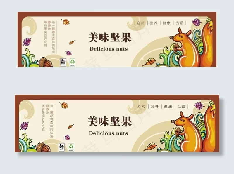 坚果标签图片psd模版下载
