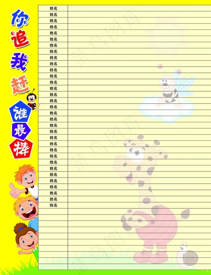 学校 学生餐费表图片psd模版下载