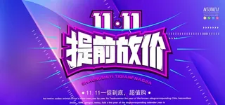 双11图片