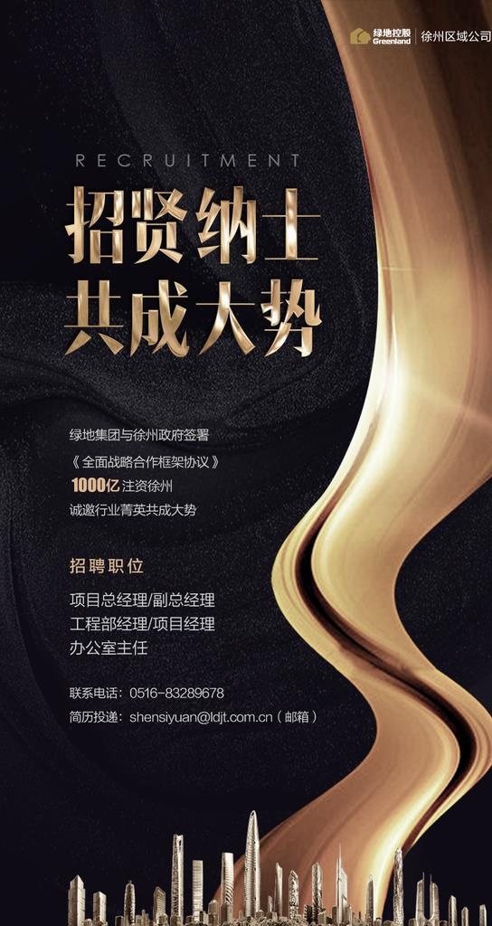 招聘图片(800X1423(DPI:72))psd模版下载