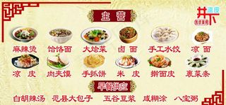 井下凉皮店内kt板 菜单 价目图片