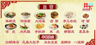 井下凉皮店内kt板 菜单 价目图片