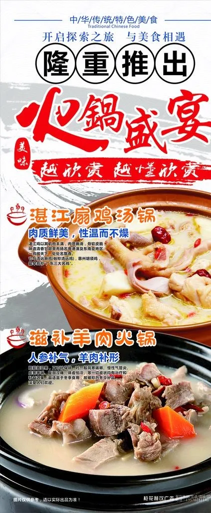 火锅盛宴海报图片cdr矢量模版下载