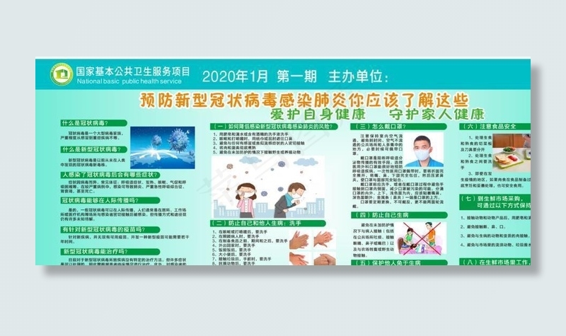 预防新冠病毒图片cdr矢量模版下载