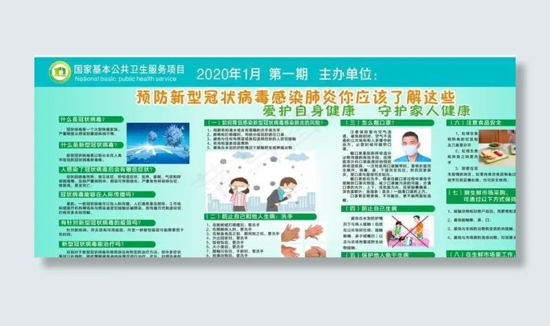 预防新冠病毒图片cdr矢量模版下载