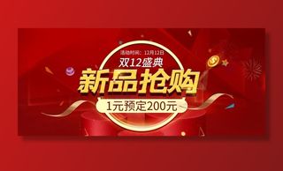 双12新品抢购图片