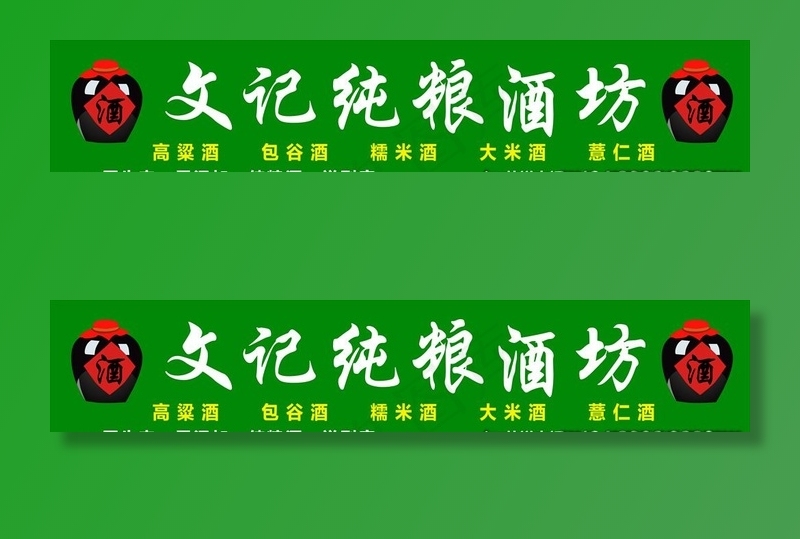 酒坊广告门头图片