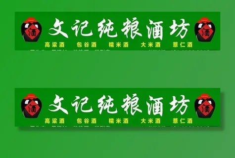 酒坊广告门头图片