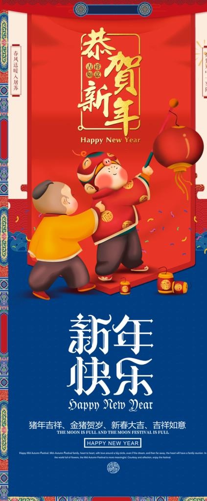 贺新年图片(3150X7087(DPI:100))psd模版下载