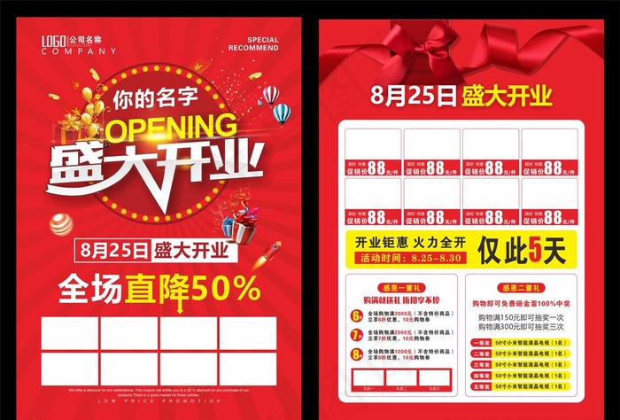 开业传单图片cdr矢量模版下载