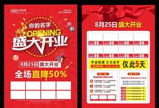 开业传单图片