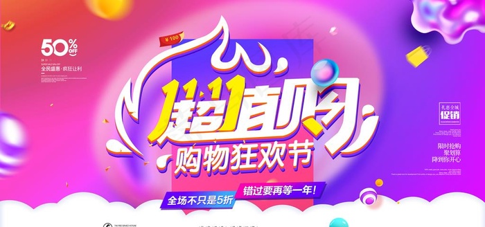 双11超值购图片(7087X3543(DPI:150))psd模版下载