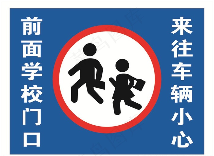 车辆慢行图片cdr矢量模版下载