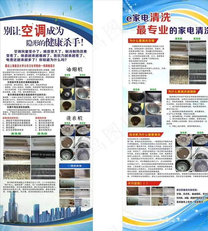 E家空调清洗展架图片cdr矢量模版下载