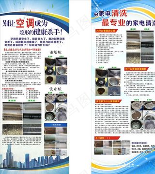 E家空调清洗展架图片