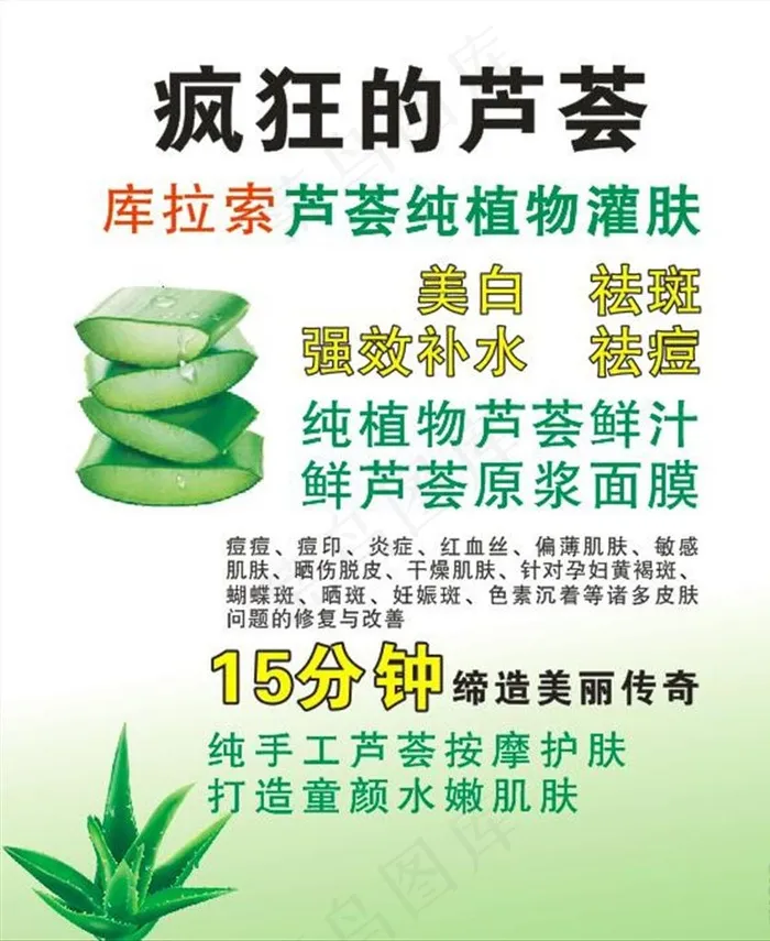 疯狂的芦荟 纯植物灌肤图片
