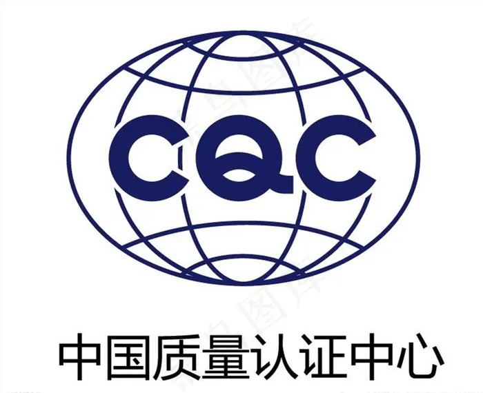 中国质量认证中心标识图片eps,ai矢量模版下载