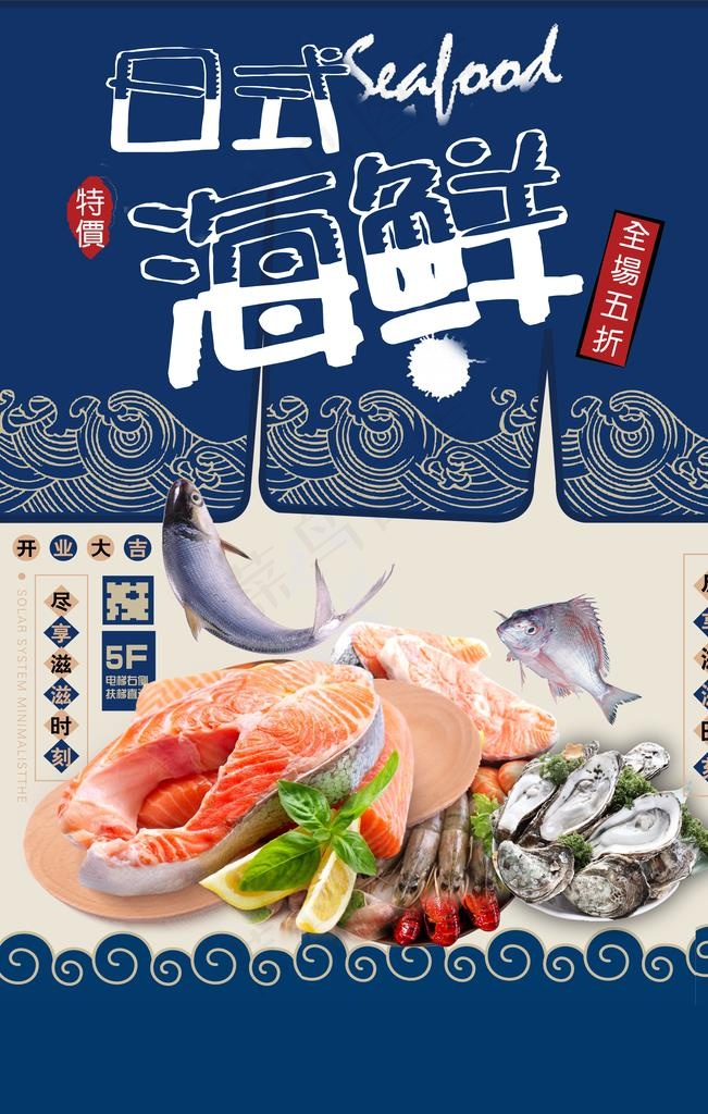 海鲜生鲜海报图片(4724X7087(DPI:200))psd模版下载