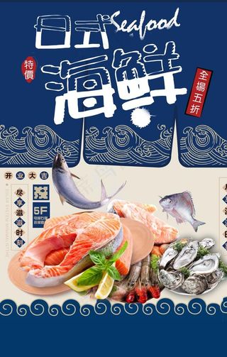 海鲜生鲜海报图片