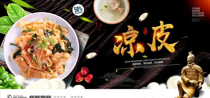 凉皮图片 凉皮图片