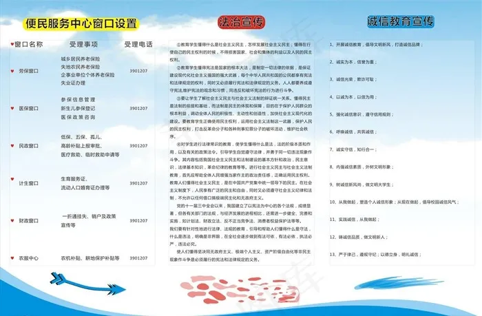 便民服务 设计 广告 党委图片cdr矢量模版下载