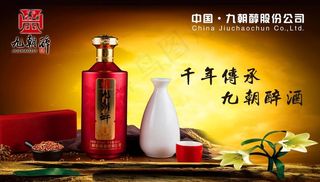 白酒广告图片
