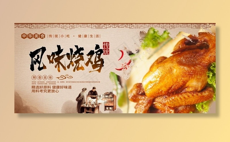 烧鸡图片
