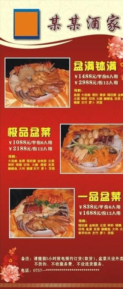 酒店菜式X架画图片cdr矢量模版下载