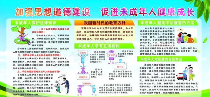 未成年人思想道德建设图片