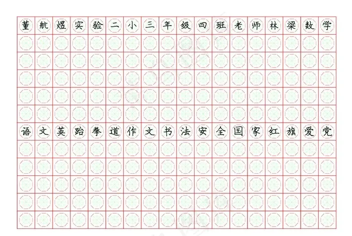 练字图片