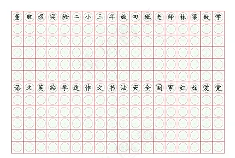 练字图片