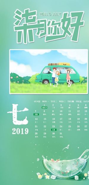7月你好图片