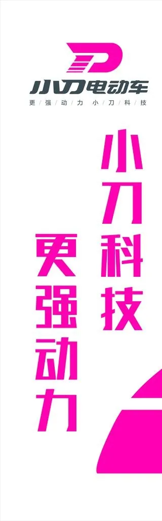 小刀电动车图片cdr矢量模版下载
