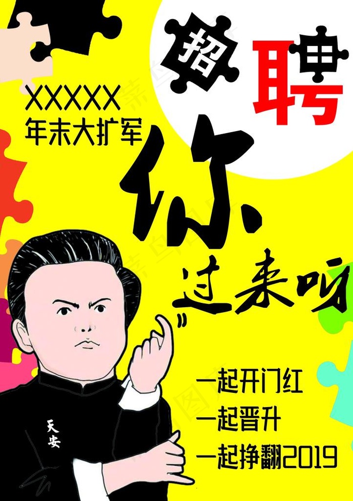 招聘图片(2480X3366(DPI:300))psd模版下载