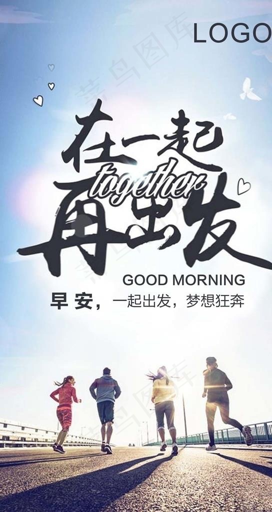 早安励志海报图片psd模版下载
