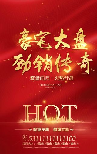 房地产宣传单图片