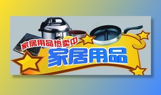 家居区吊挂图片