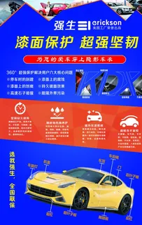 强生汽车贴膜海报图片