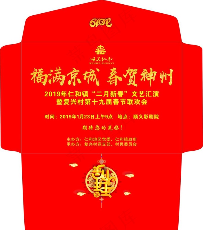 新年信封 邀请函 红色  金字图片(210X297)cdr矢量模版下载