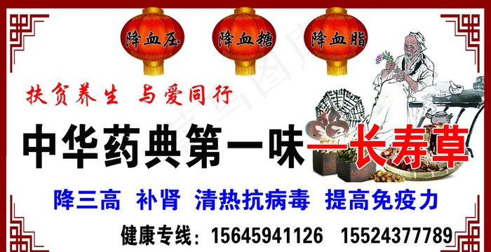 中华药典长寿草图片(6496X3543(DPI:150))psd模版下载