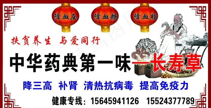 中华药典长寿草图片(6496X3543(DPI:150))psd模版下载