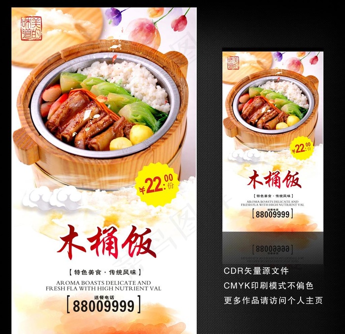 木桶饭图片cdr矢量模版下载