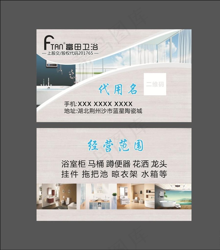 卫浴名片图片
