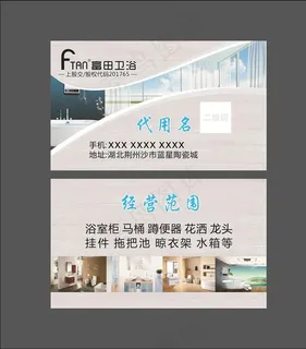 卫浴名片图片